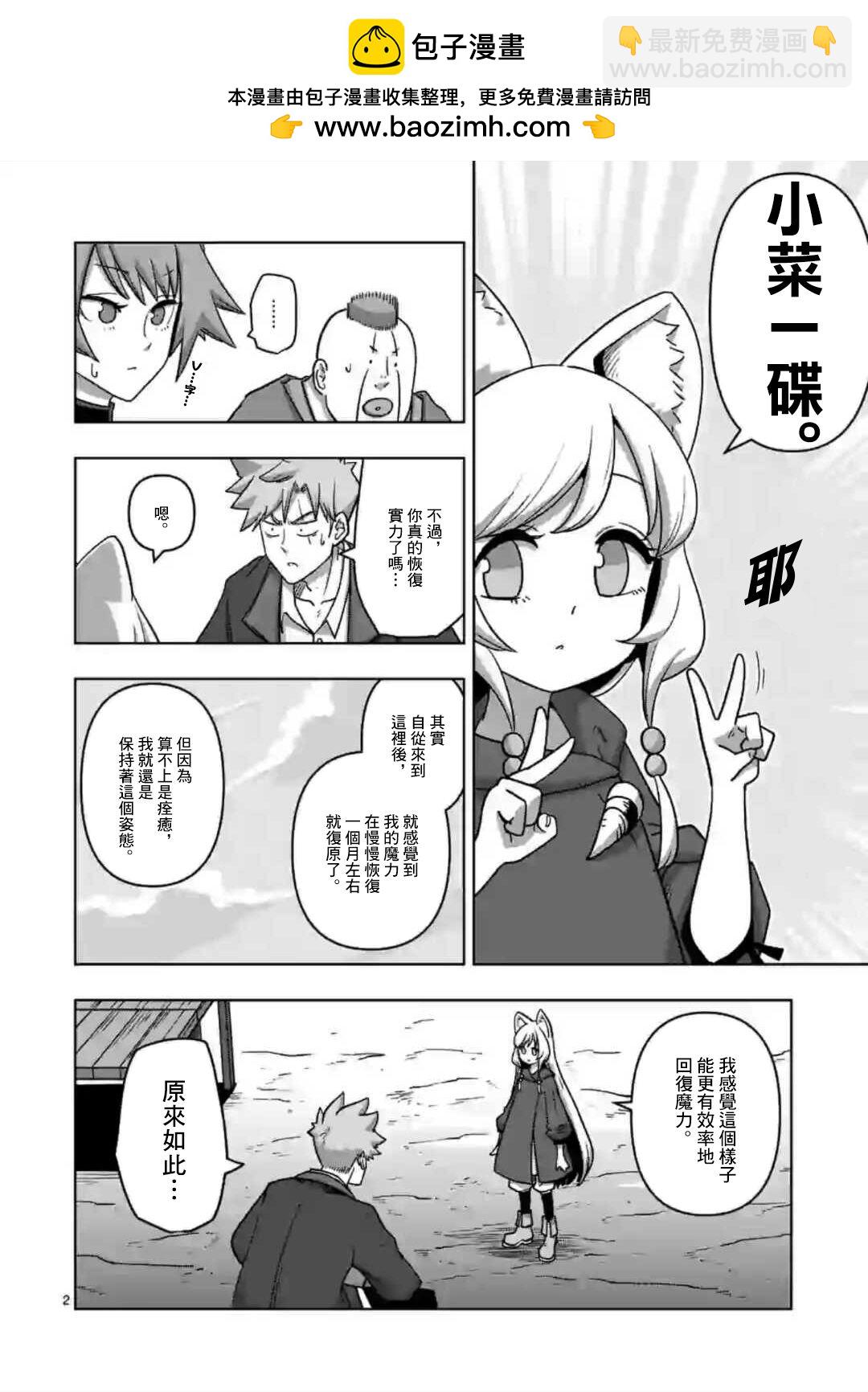 異劍戰記Völundio - 第20話 - 2