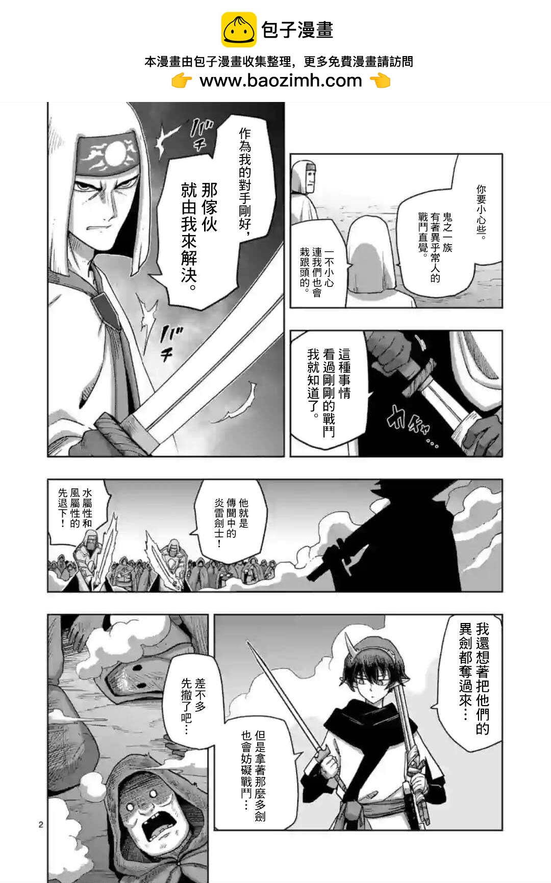 異劍戰記Völundio - 第22話 - 2