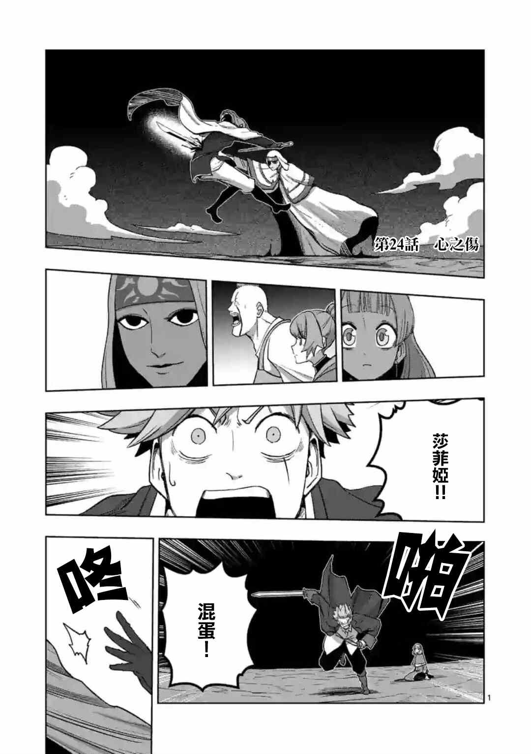 異劍戰記Völundio - 第24話 ② - 1