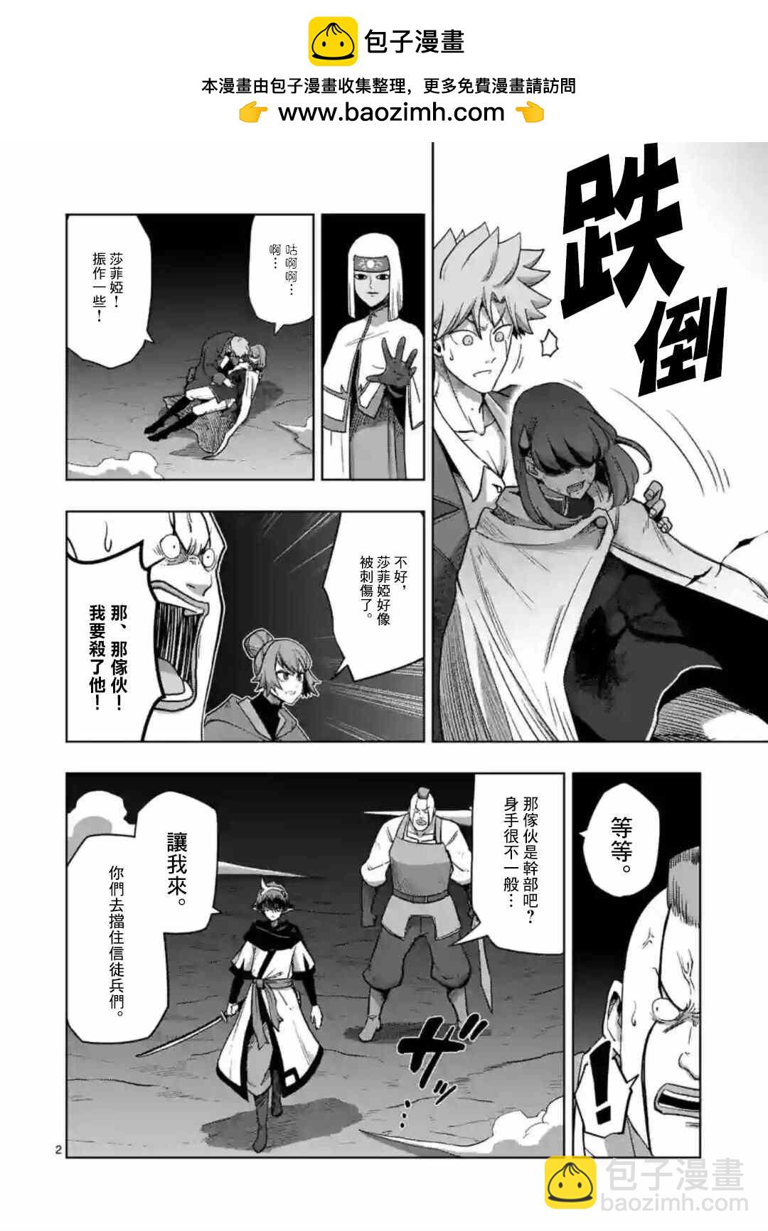 異劍戰記Völundio - 第24話 ② - 2