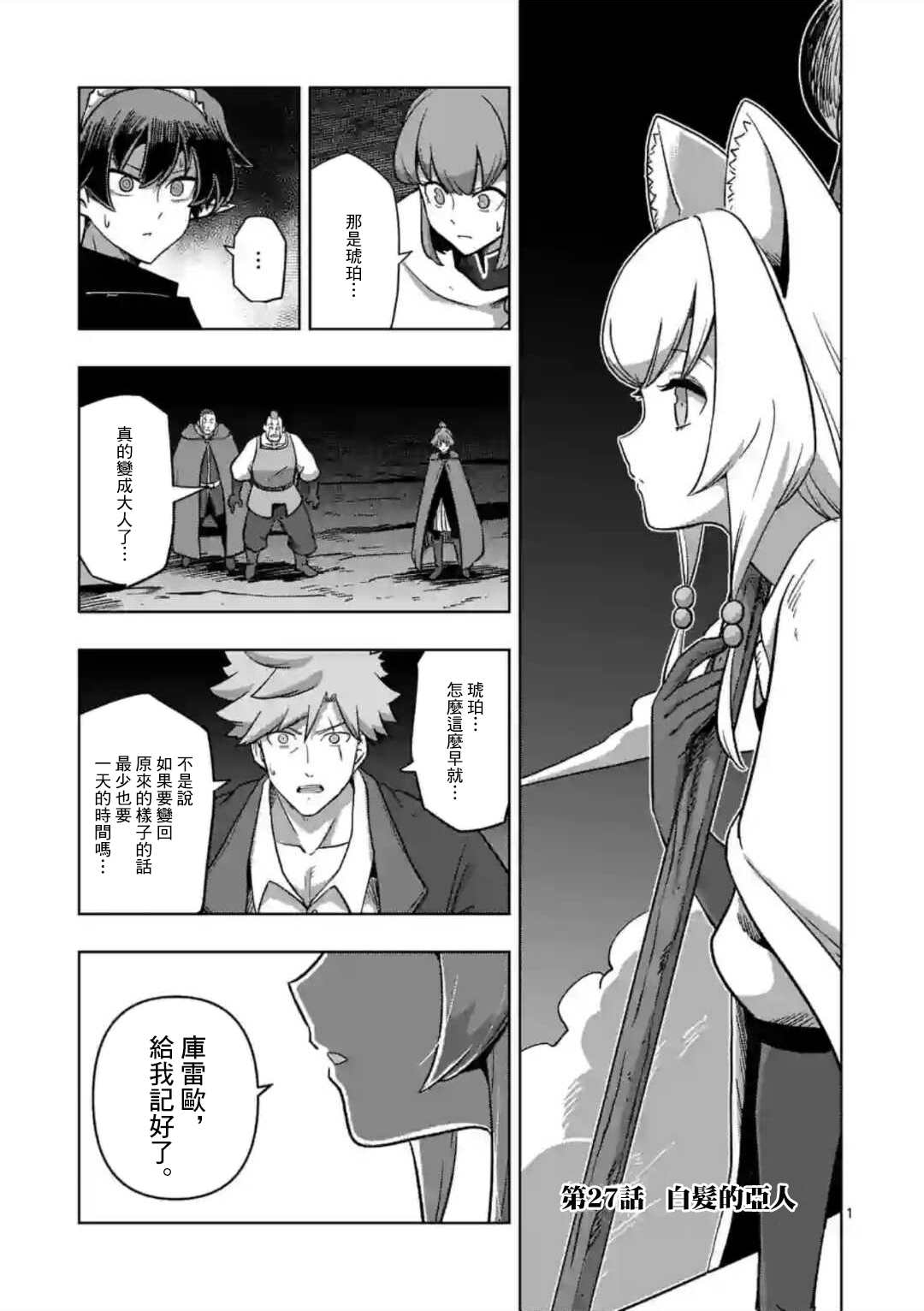 異劍戰記Völundio - 第27話 ② - 1