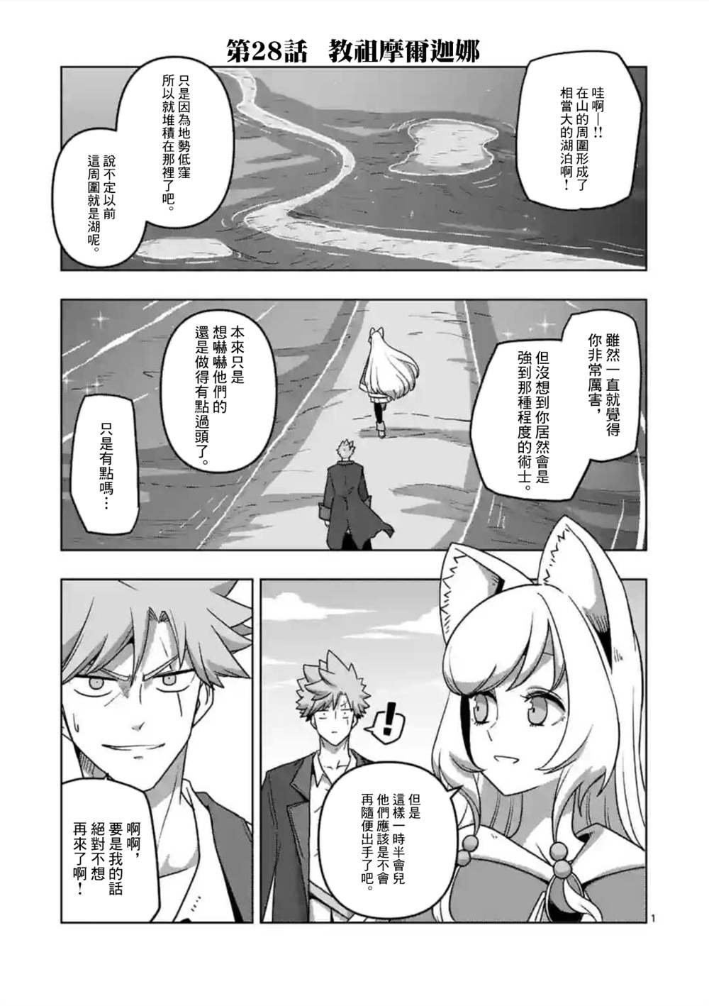 異劍戰記Völundio - 第28話 - 1
