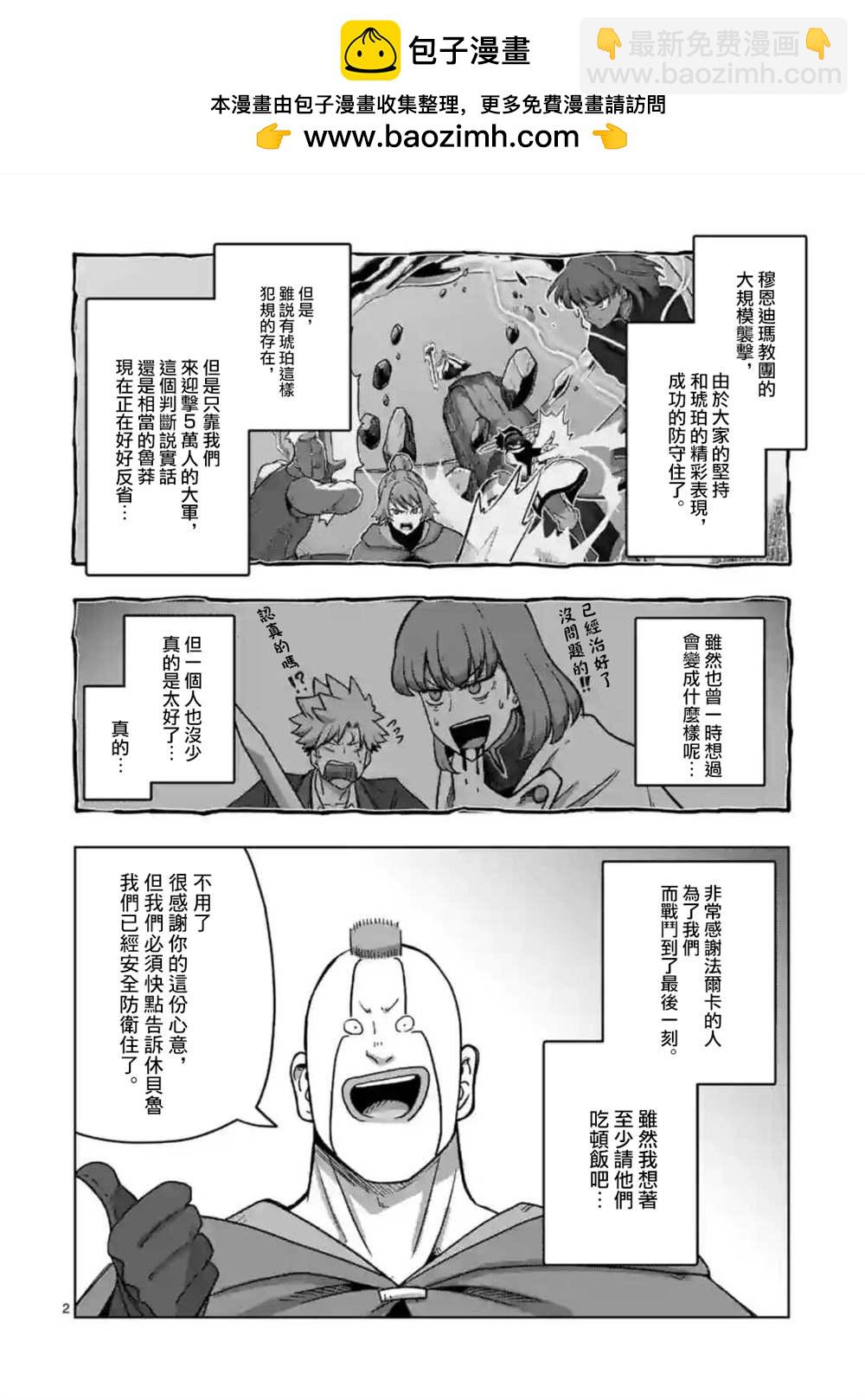 異劍戰記Völundio - 第28話 - 2