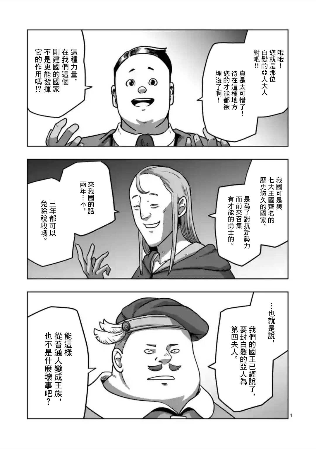 異劍戰記Völundio - 第34話 ① - 1