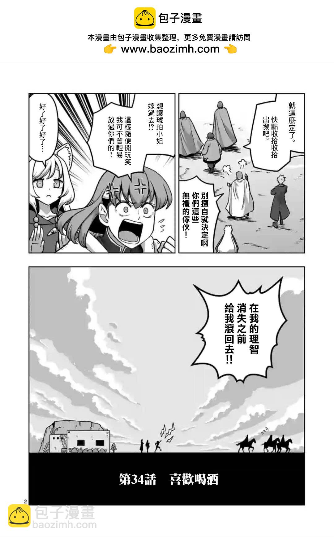 異劍戰記Völundio - 第34話 ① - 2