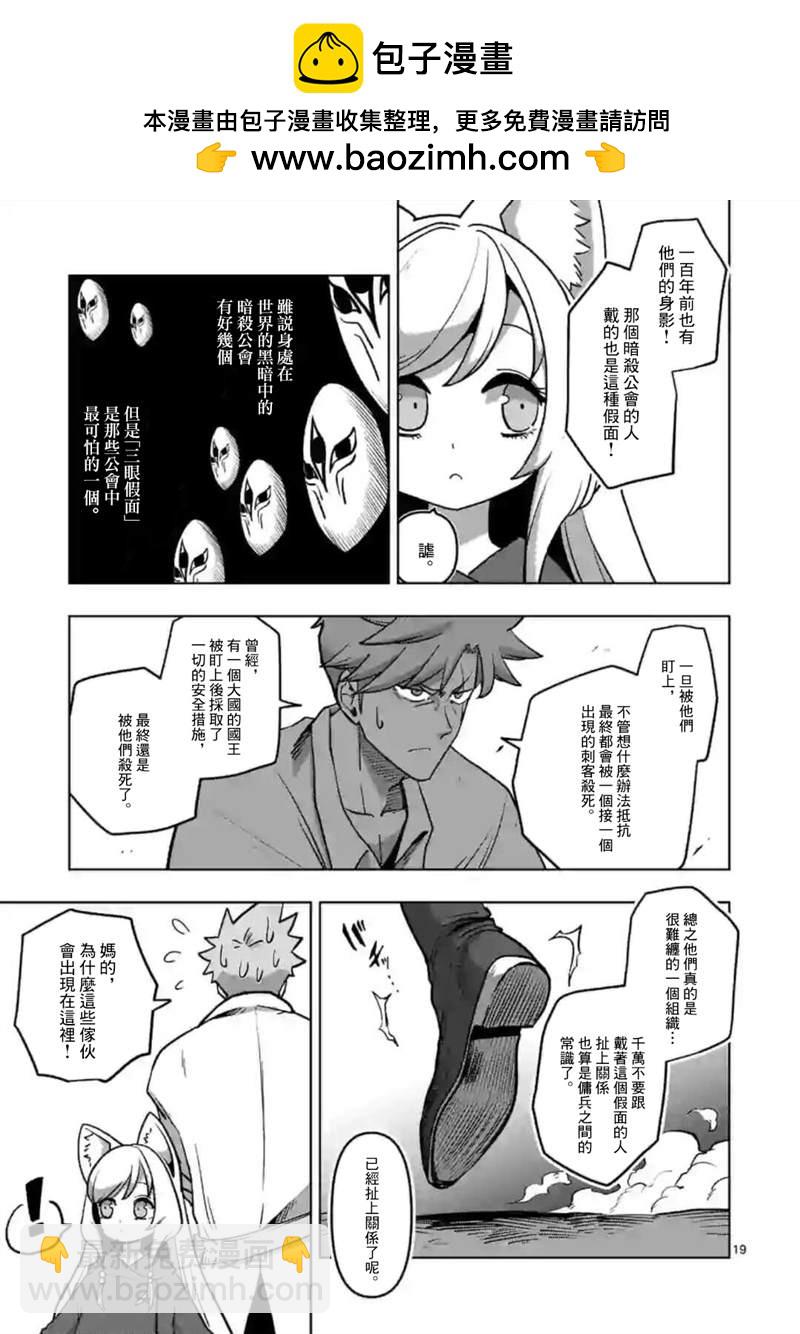 異劍戰記Völundio - 第4話 後 - 2