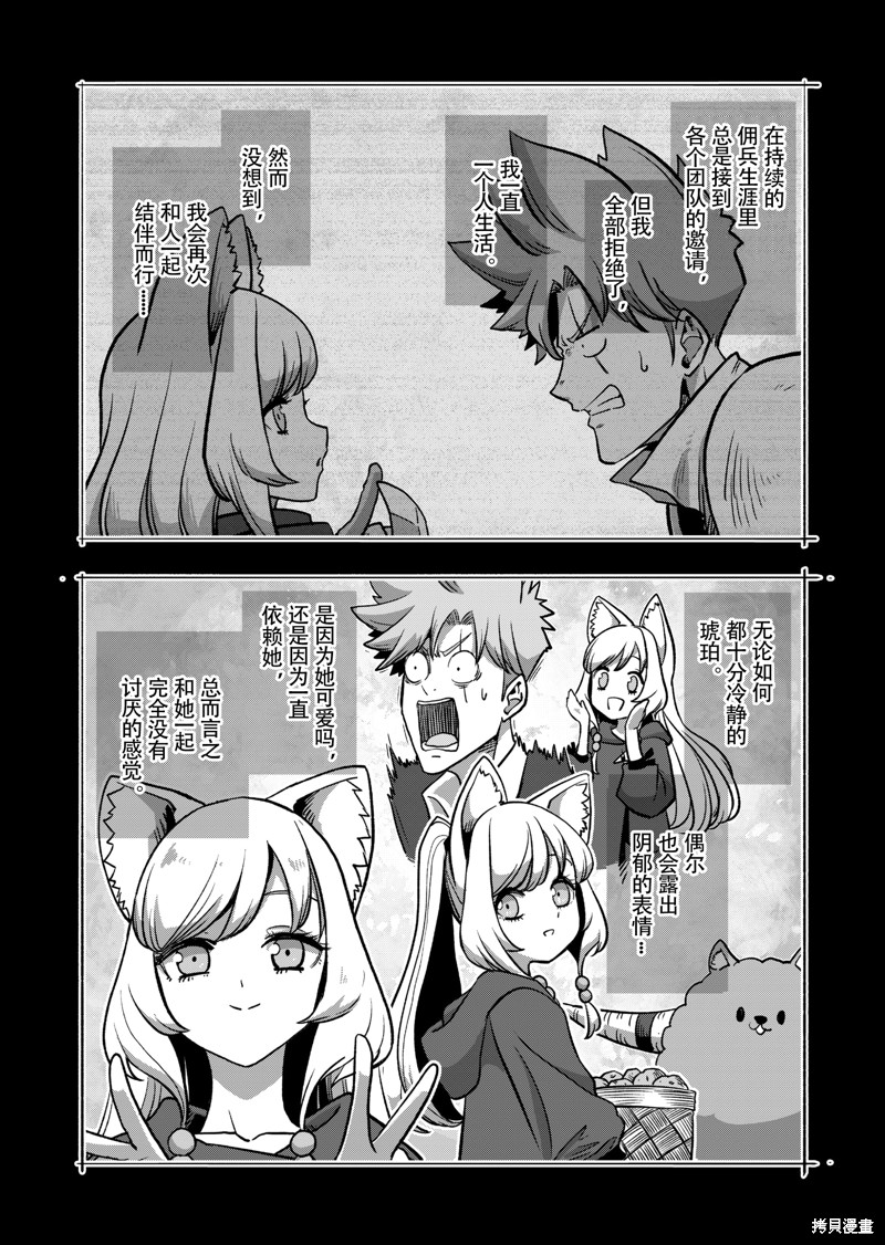 異劍戰記Völundio - 第45話 - 1