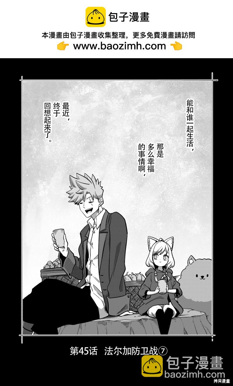 異劍戰記Völundio - 第45話 - 2