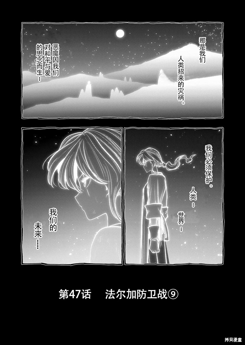 異劍戰記Völundio - 第47話 - 1