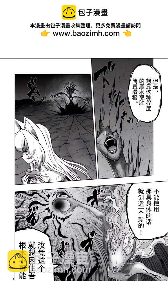異劍戰記Völundio - 第53話 - 2