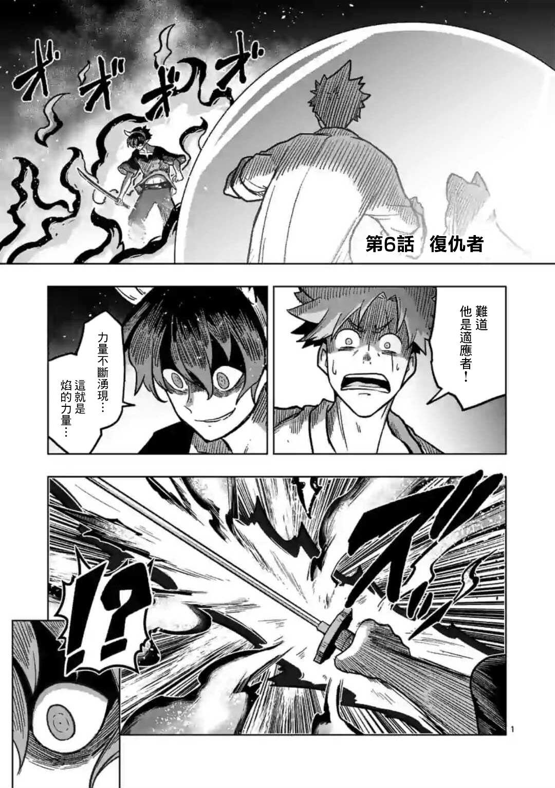 異劍戰記Völundio - 第6話 復仇者 - 1