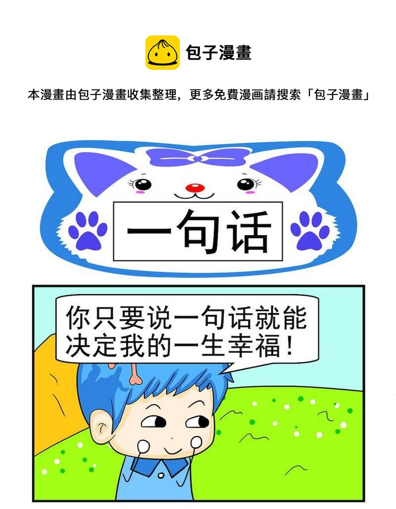 一焦 - 2 一句話 - 1