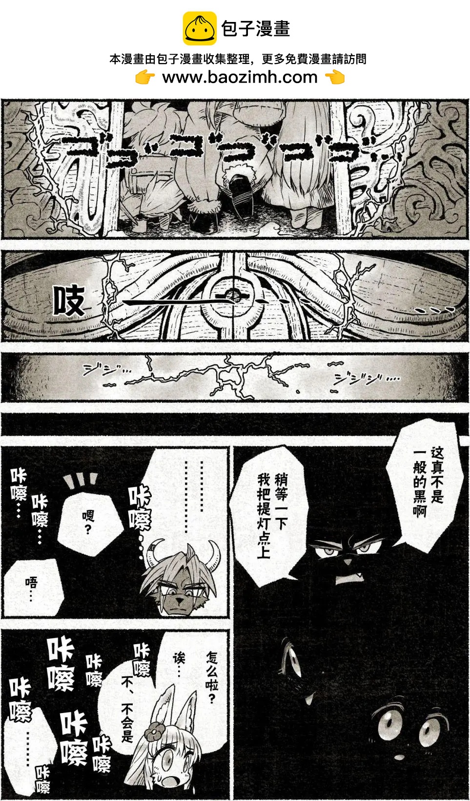 遺蹟的大陸 - 第02話 - 2