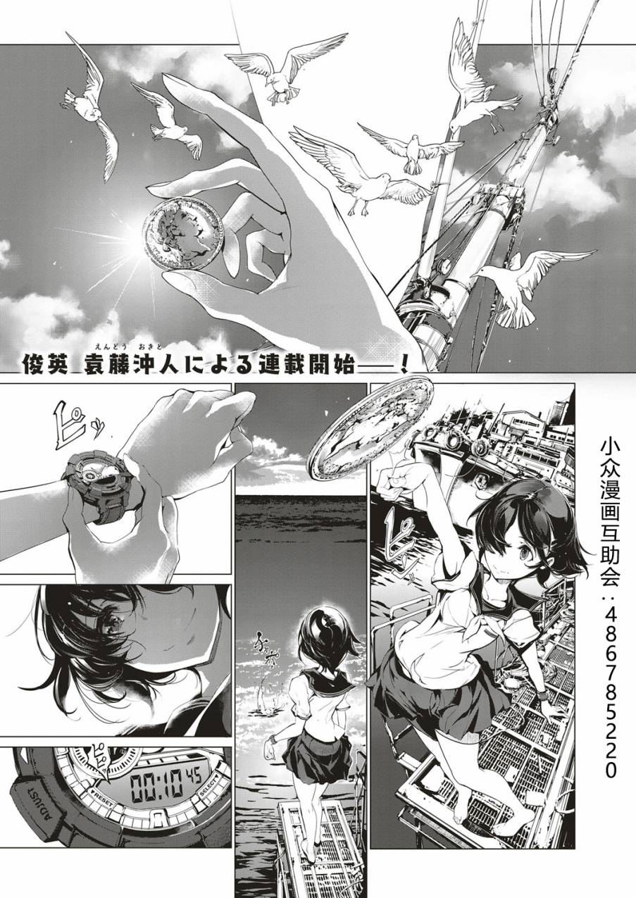 乙姬DIVER - 1話 - 1
