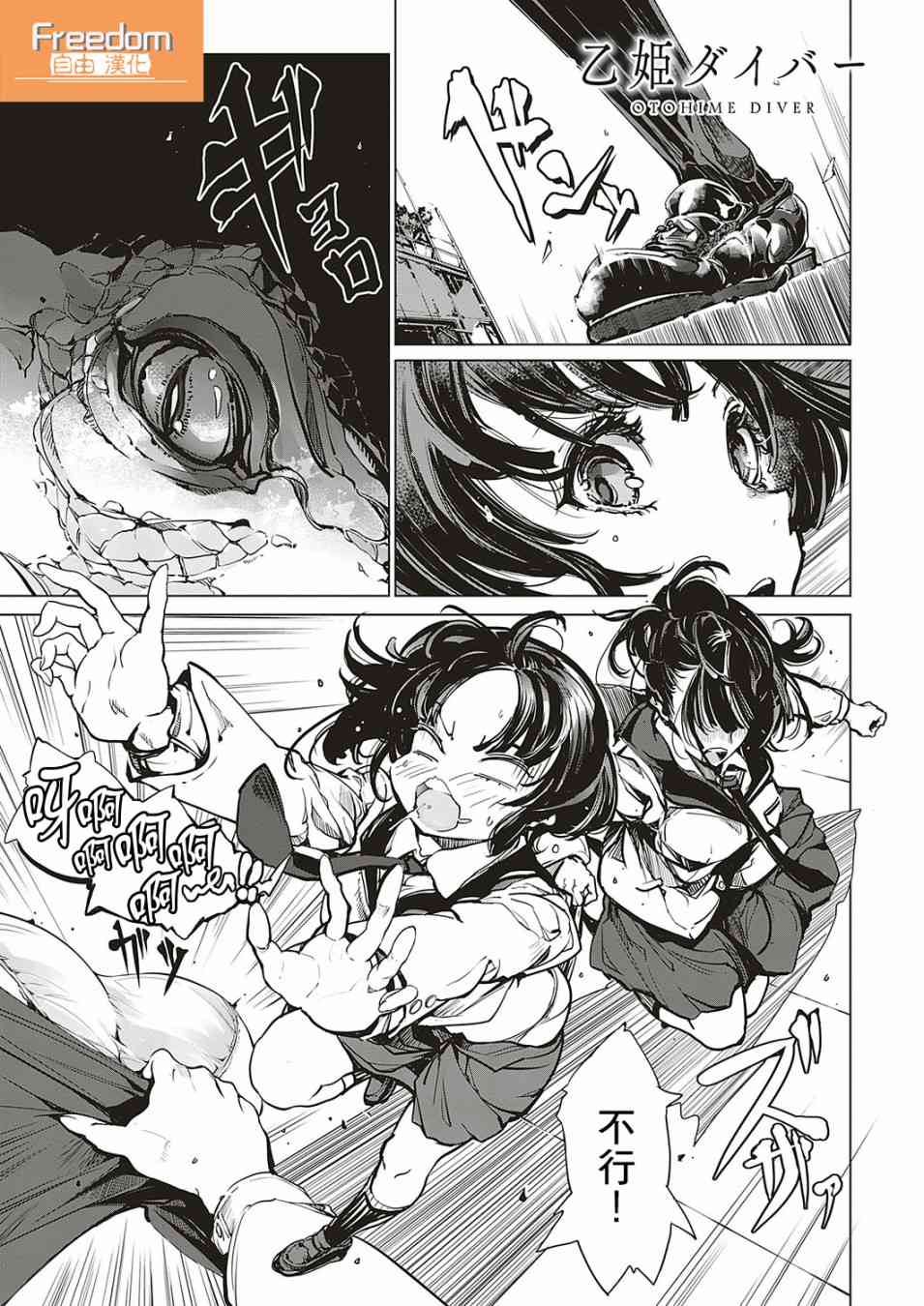 乙姬DIVER - 12話 - 1