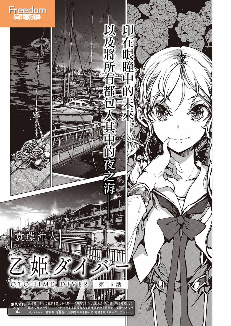 乙姬DIVER - 15話 - 1