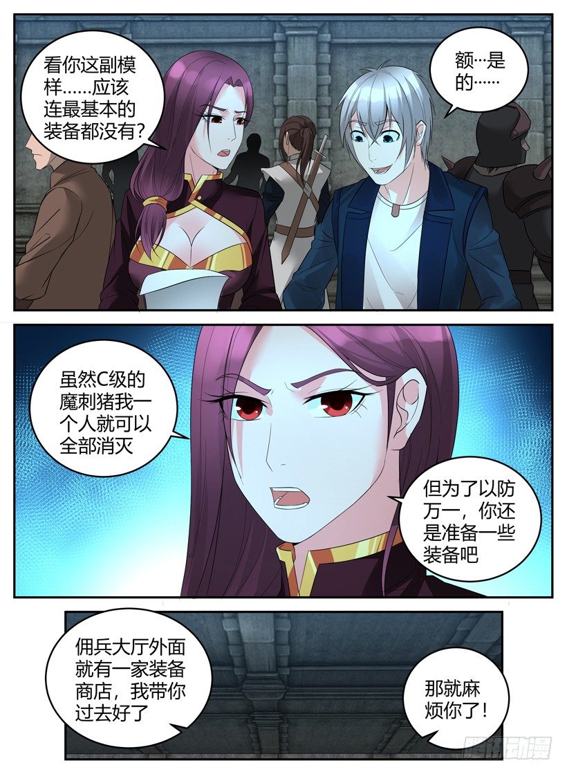 異界行商法則 - 第二十八回 全副武裝 - 2