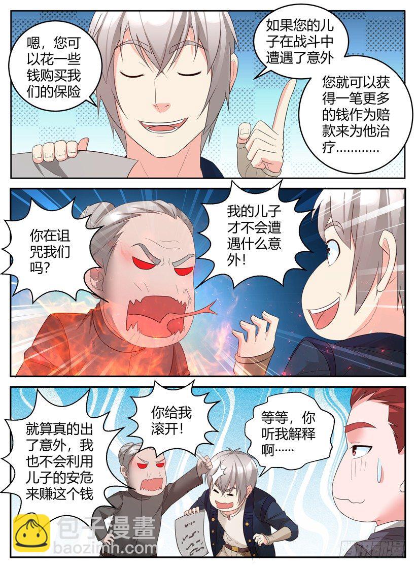 異界行商法則 - 第三十六回 安心的保障 - 2