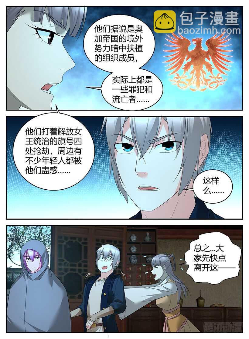 異界行商法則 - 第七十四回 怒濤劍豪 - 2