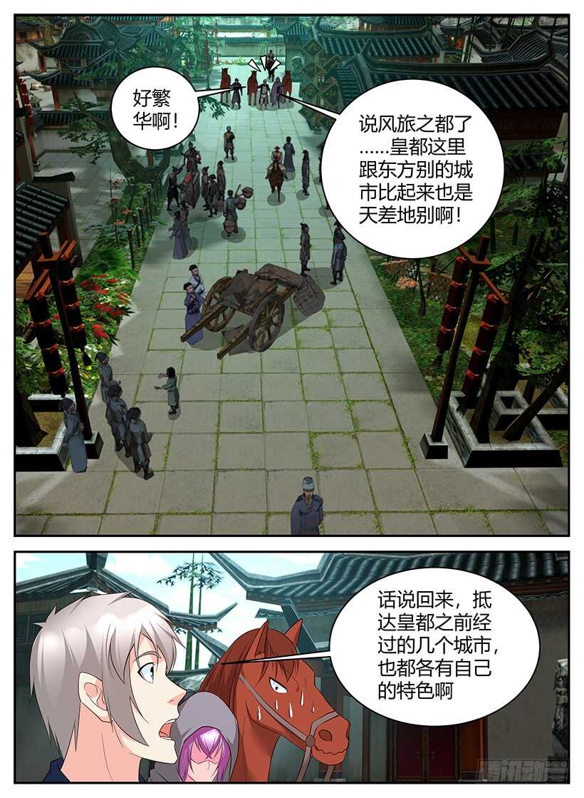 異界行商法則 - 第八十四回 東方王都 - 2