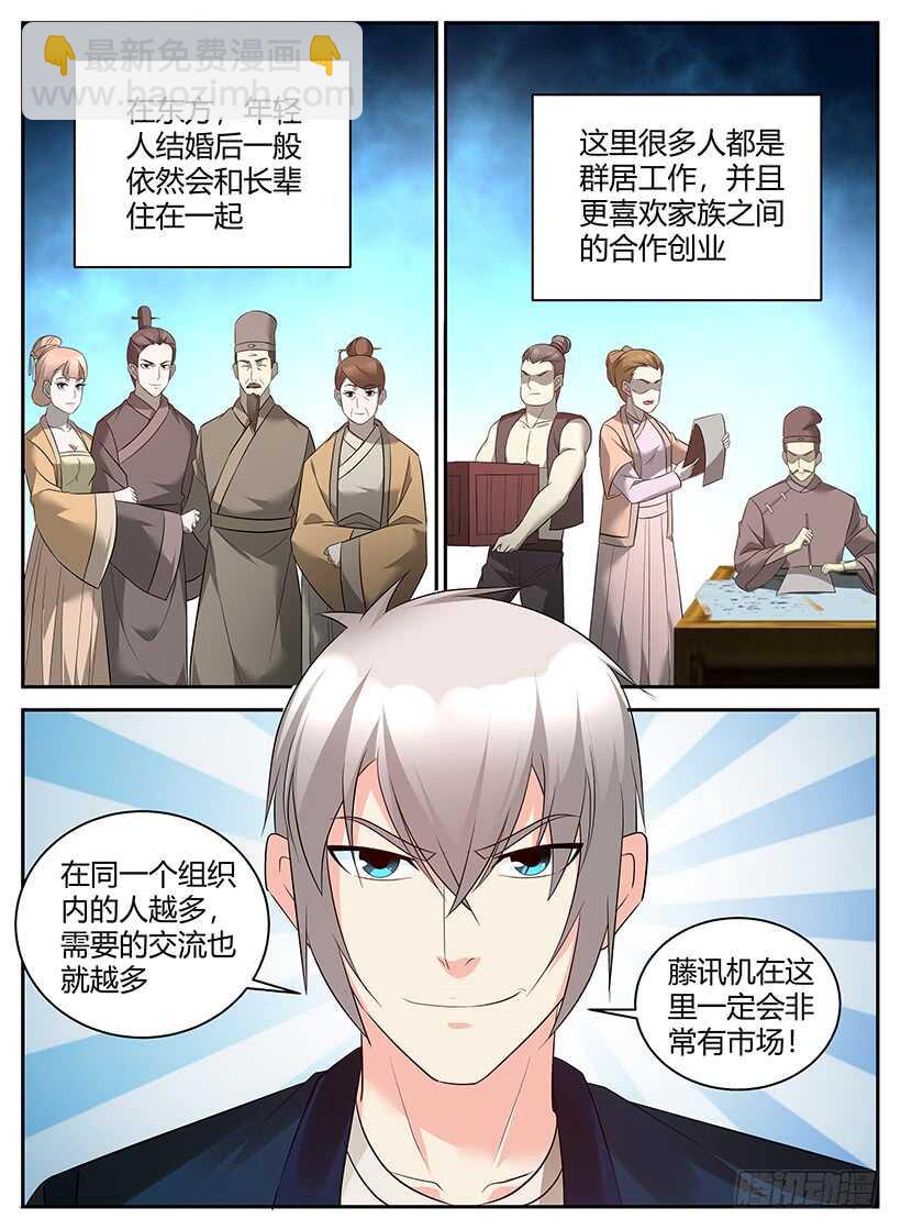 異界行商法則 - 第八十八回 產品升級 - 2