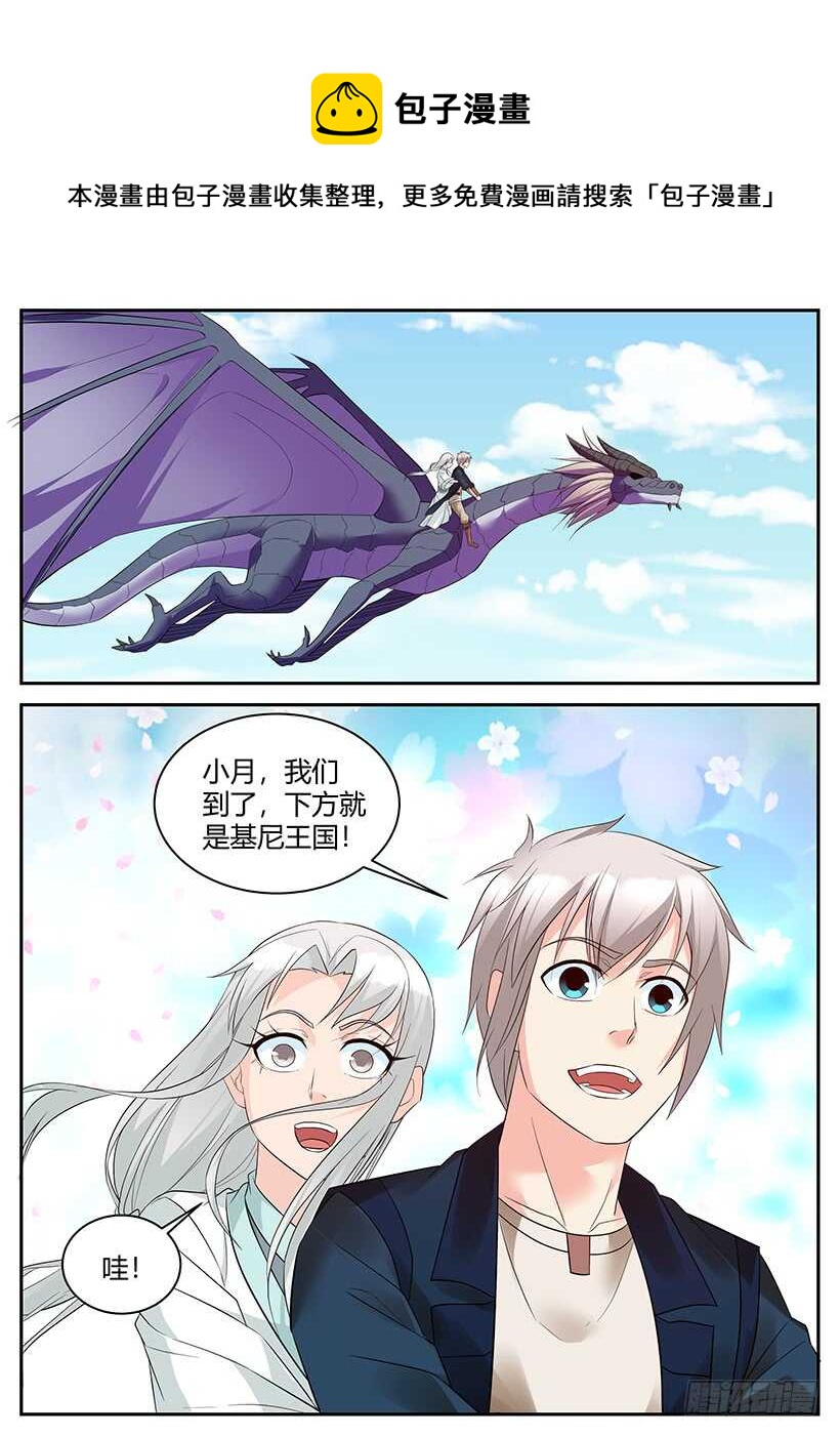 異界行商法則 - 第一百回 基尼王國 - 1