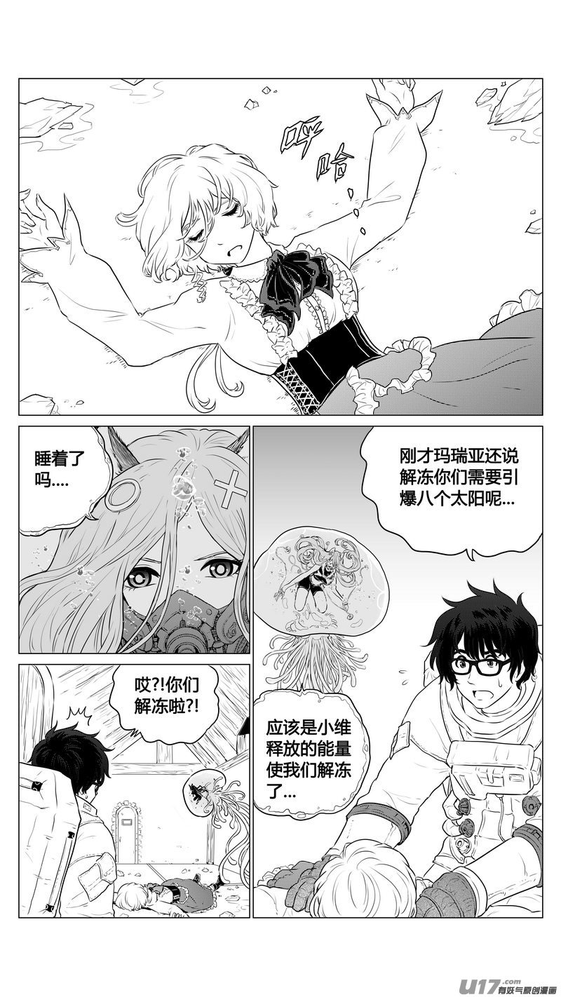 異界巡禮團 - Ⅰ第六章《禁地通勤》04 - 1