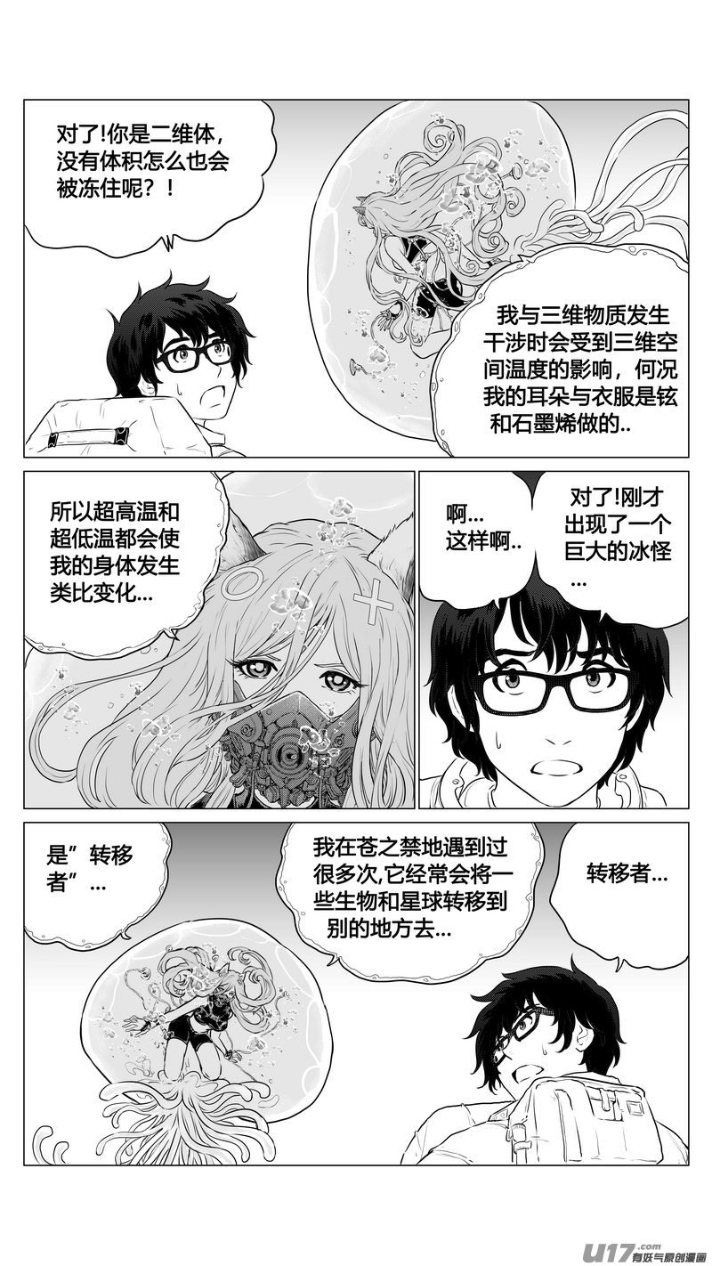 異界巡禮團 - Ⅰ第六章《禁地通勤》04 - 2
