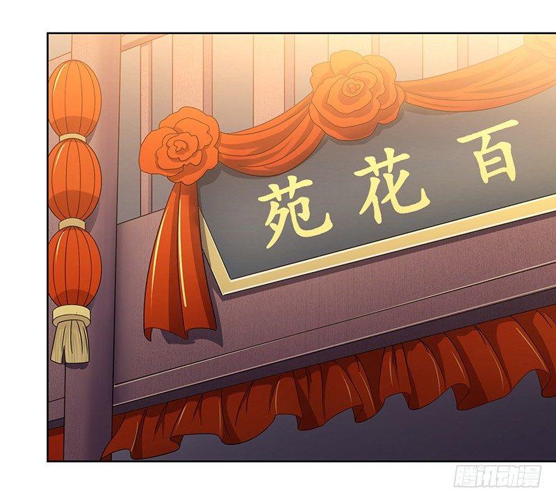 異界娛樂大亨 - 第9話 百花苑危機 - 1
