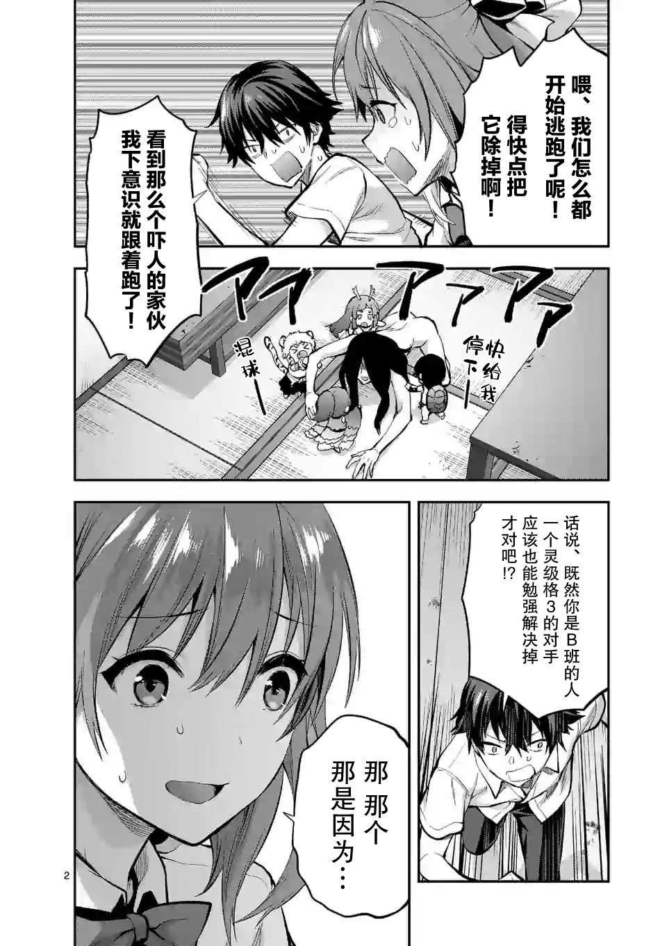 一擊絕頂除靈 - 第6.1話 - 2