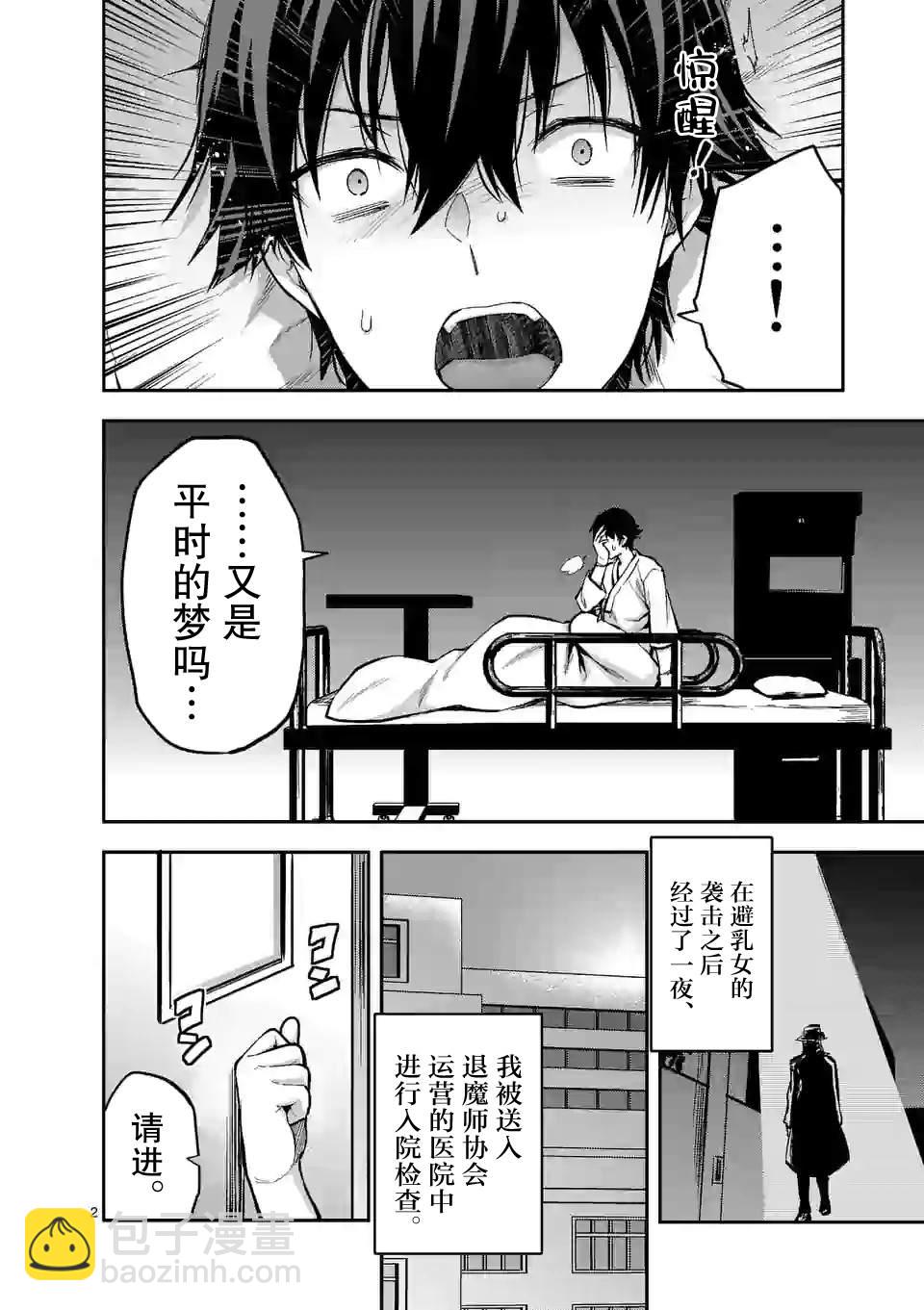 一擊絕頂除靈 - 第12.1話 - 2