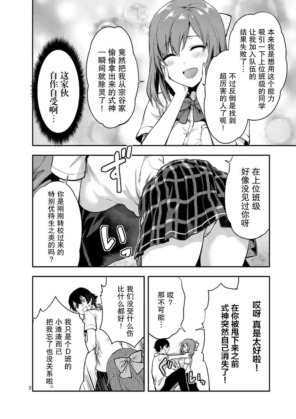 一擊絕頂除靈 - 第2.1話 - 2