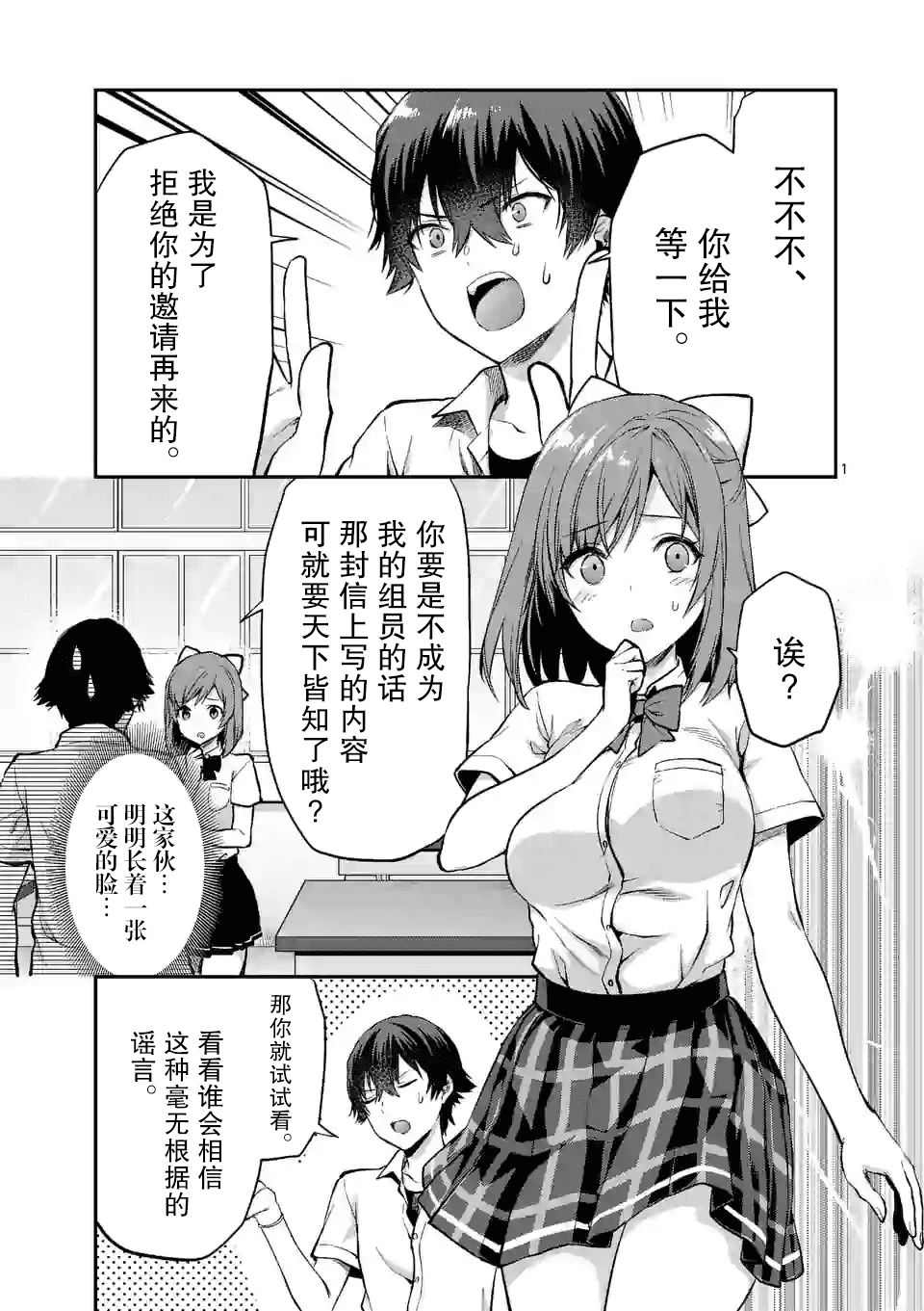 一擊絕頂除靈 - 第3.1話 - 1