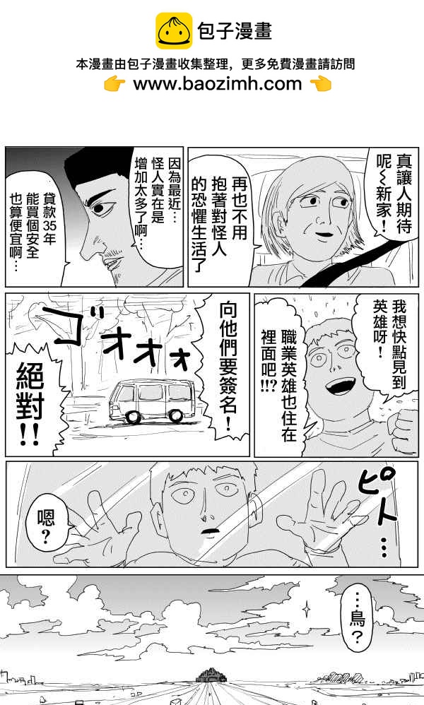 一擊男ONE原作版 - 第103話 - 2