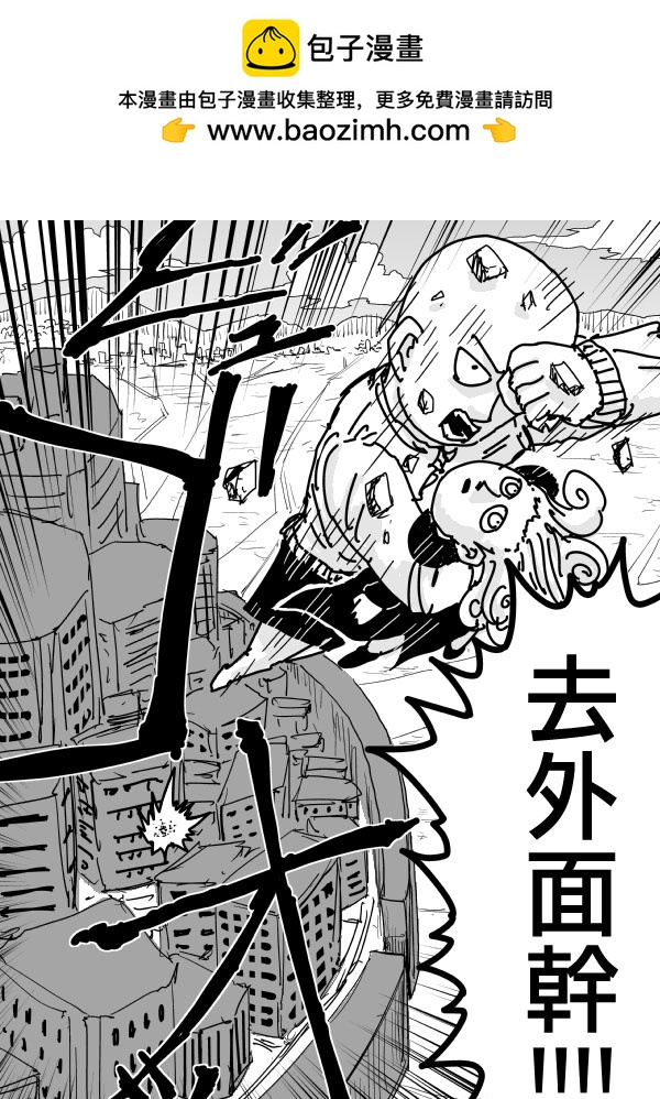 一擊男ONE原作版 - 第102.4話 - 1