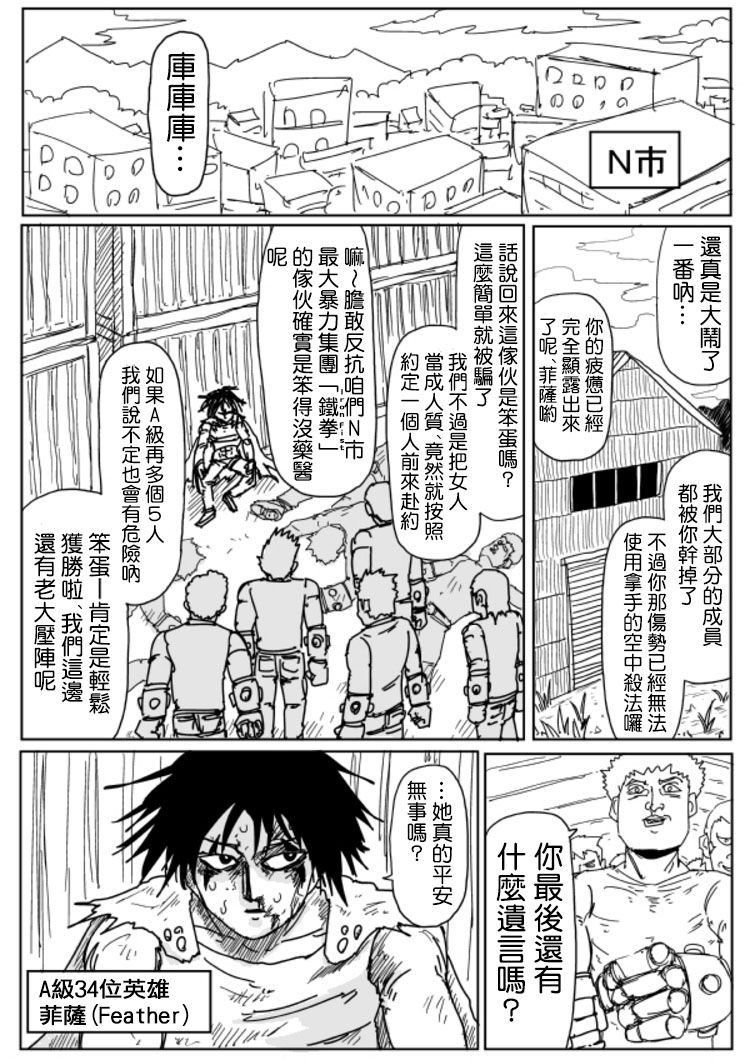 一擊男ONE原作版 - 第104.1話 - 1