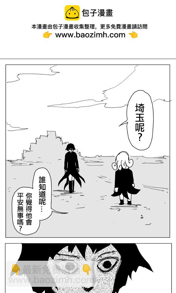 一擊男ONE原作版 - 第105.1話 - 2
