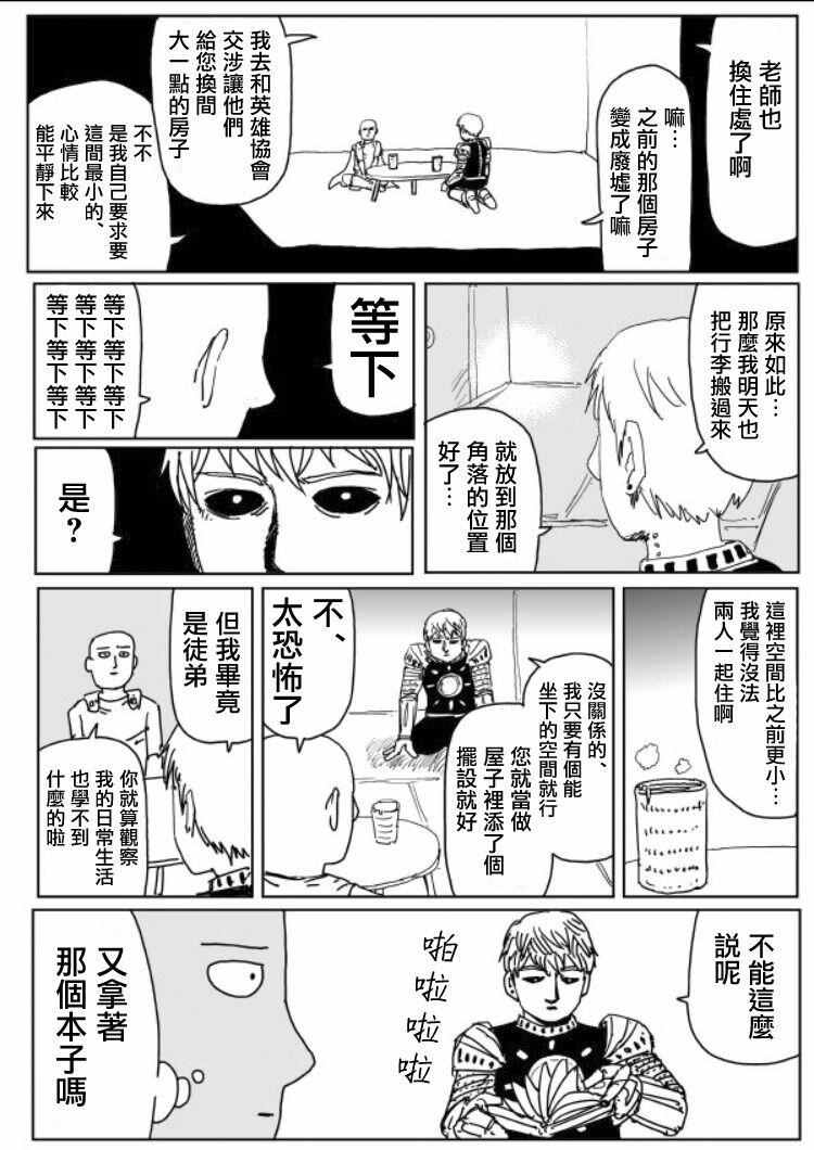 一擊男ONE原作版 - 第4話 - 1