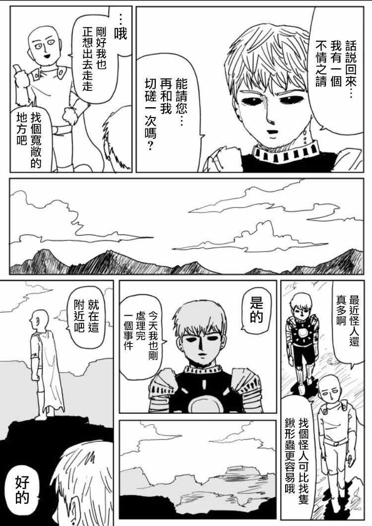 一擊男ONE原作版 - 第4話 - 1