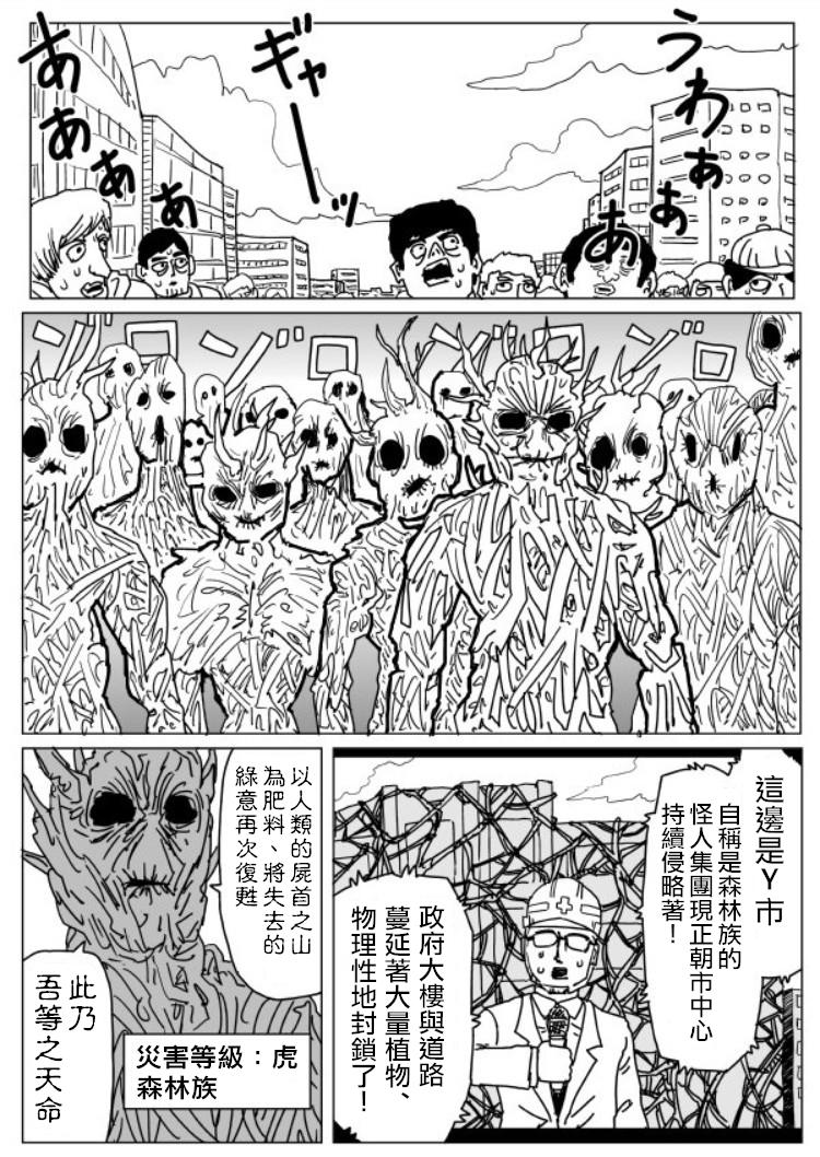一擊男ONE原作版 - 第108.1話 - 1