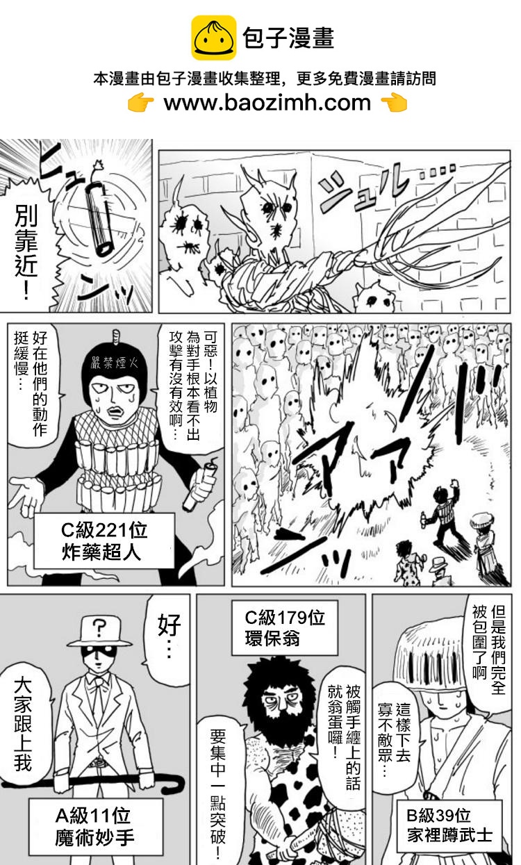 一擊男ONE原作版 - 第108.1話 - 1