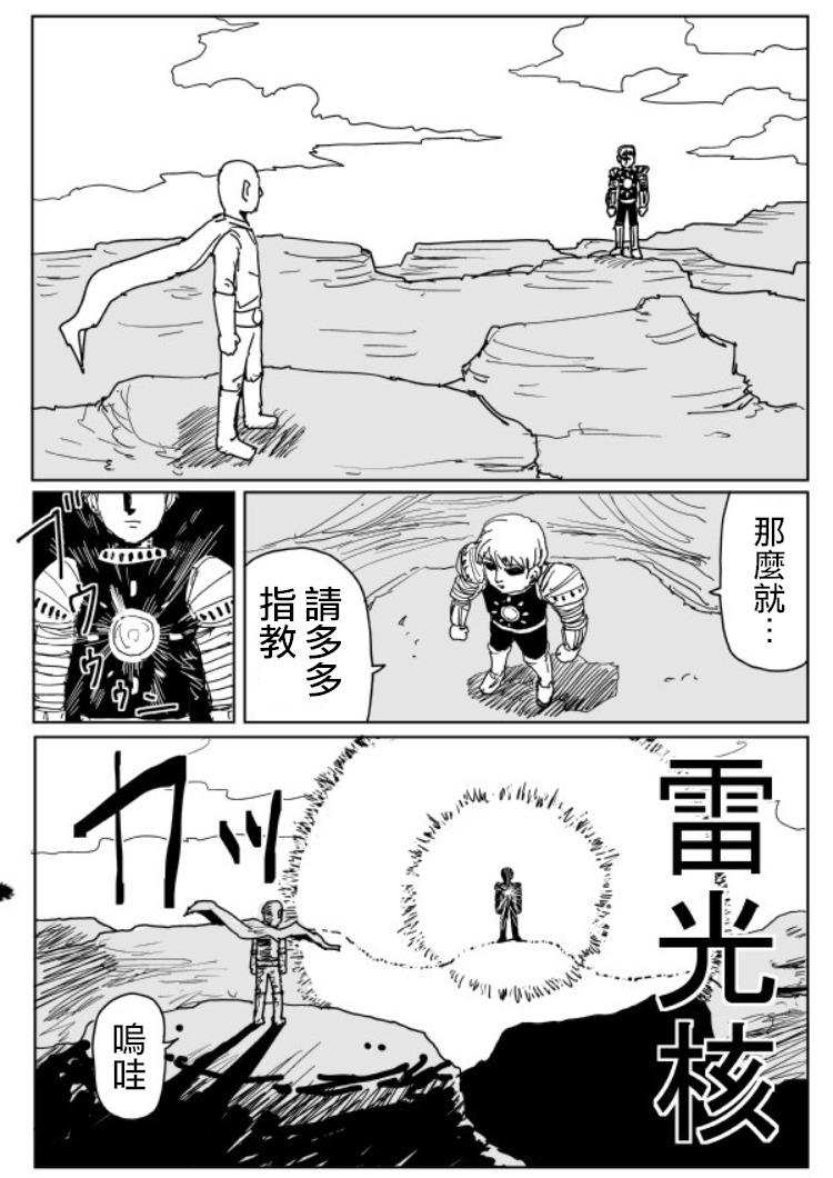 一擊男ONE原作版 - 第108.5話 - 1