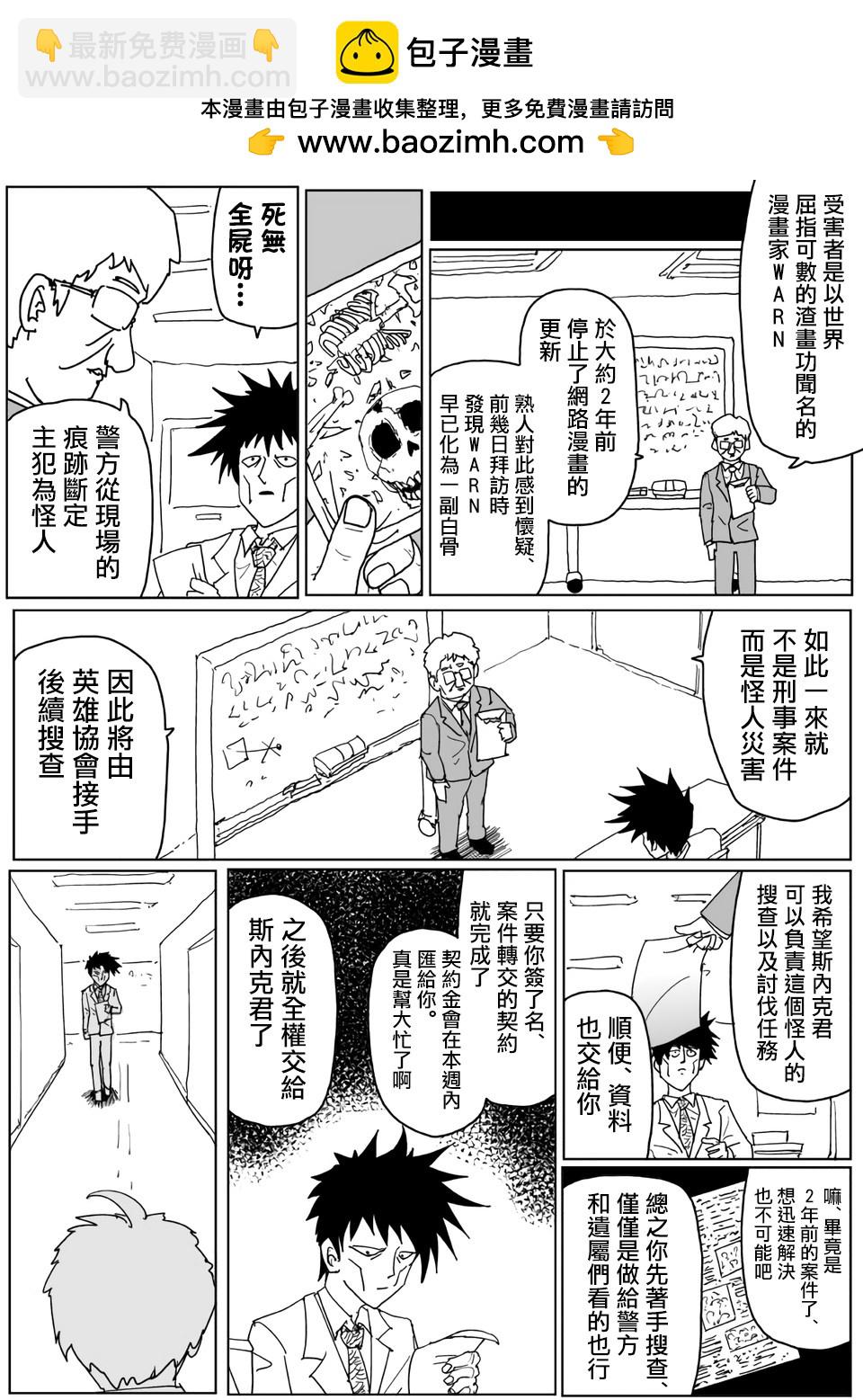 一擊男ONE原作版 - 第110話 - 2