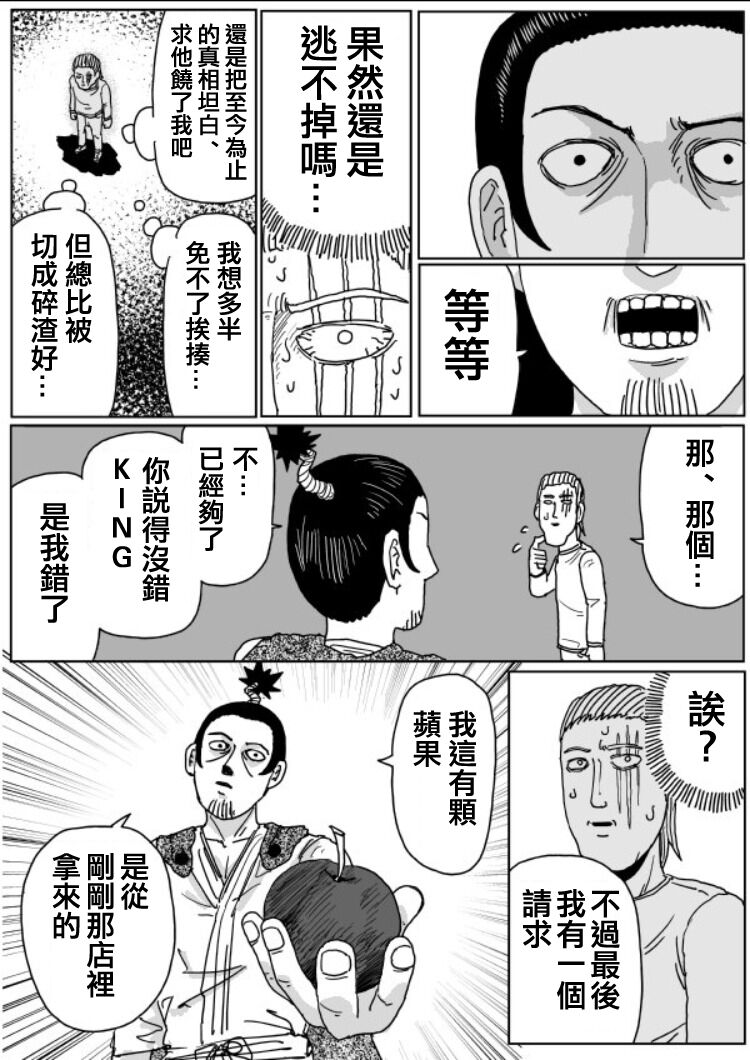 一擊男ONE原作版 - 第109.6話 - 1