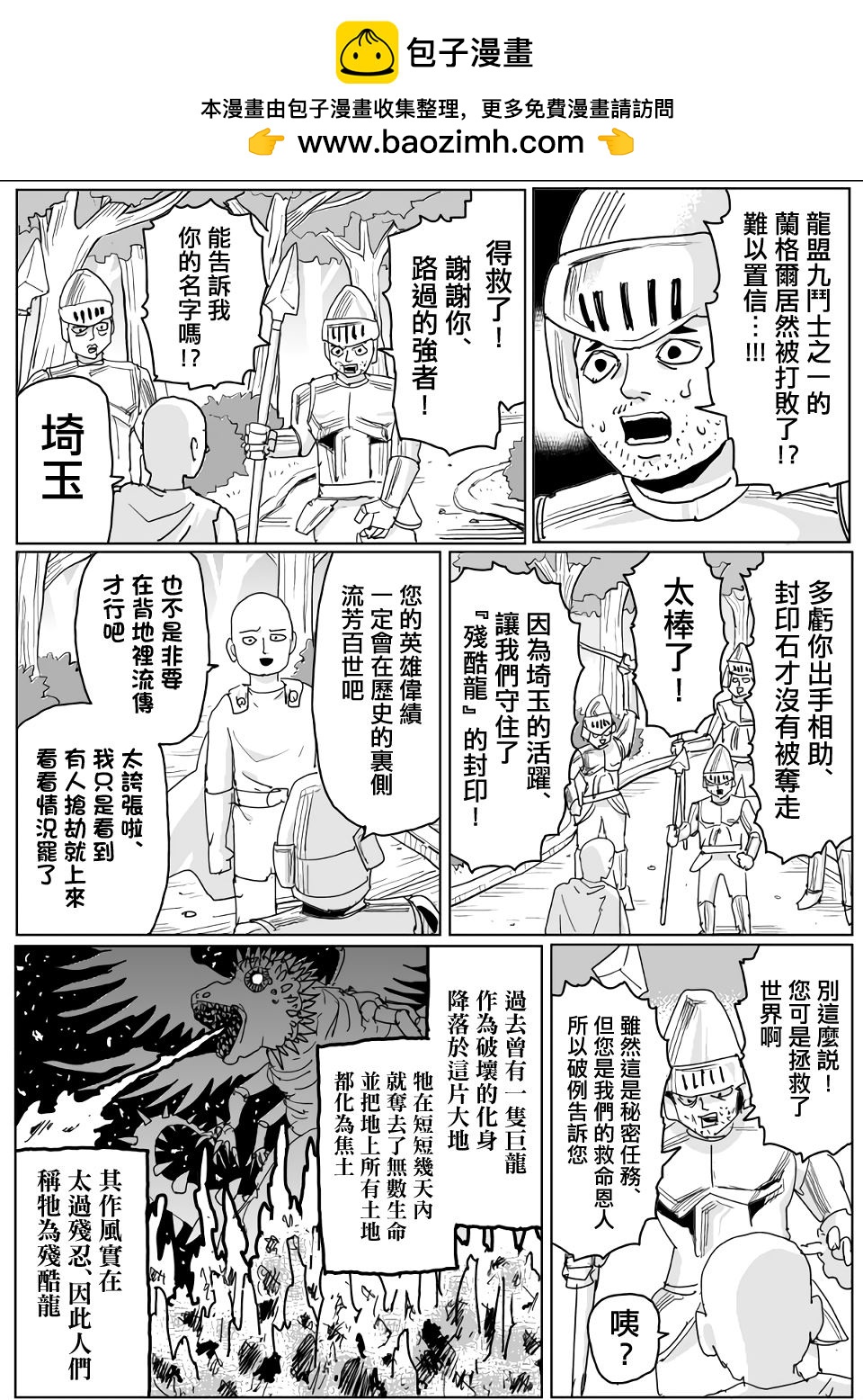 一擊男ONE原作版 - 第119話 - 2