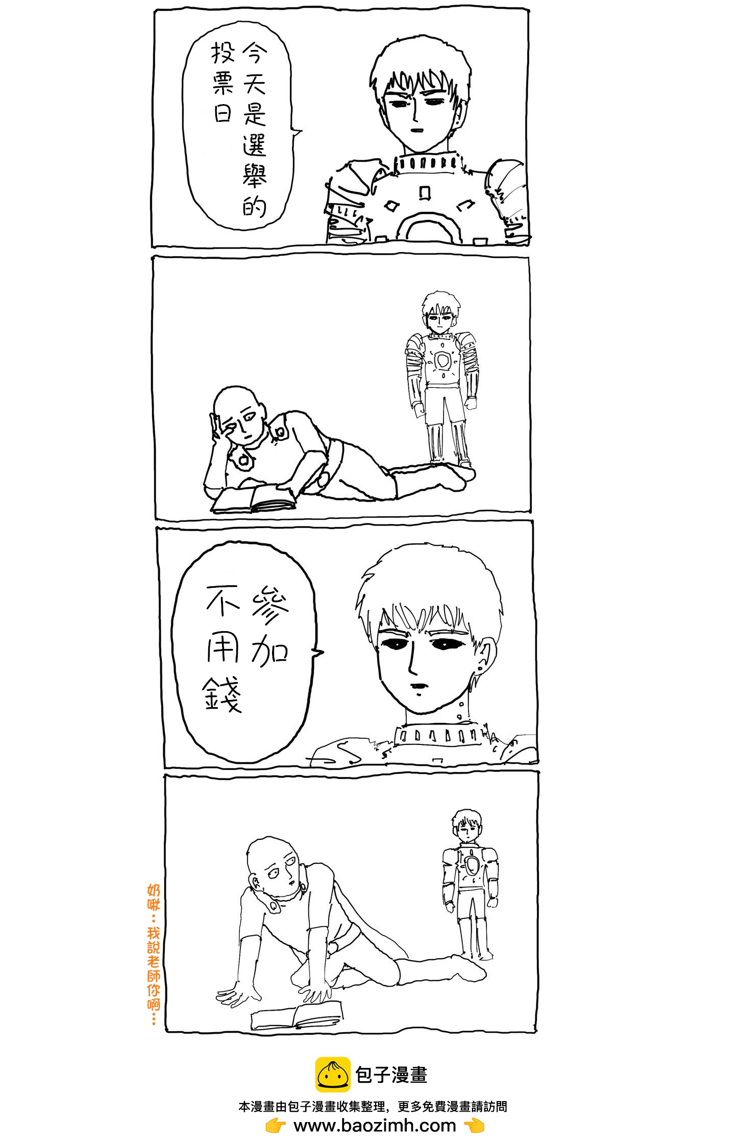 一擊男ONE原作版 - 特別話 - 1
