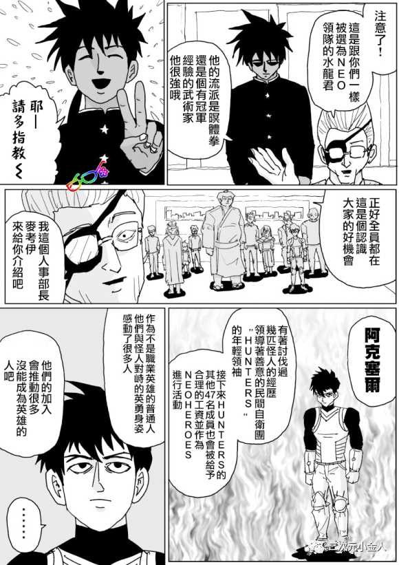 一擊男ONE原作版 - 第125話 - 1