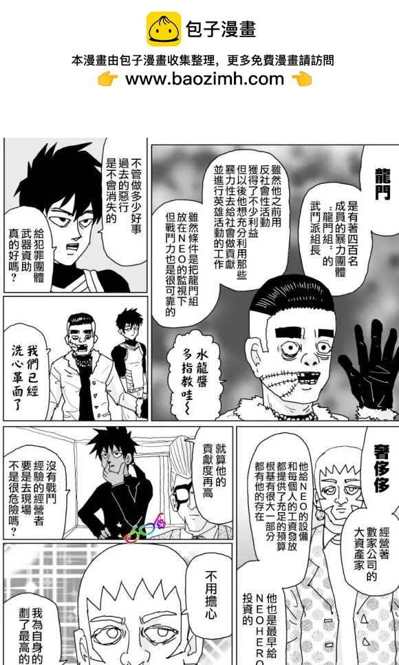 一擊男ONE原作版 - 第125話 - 2