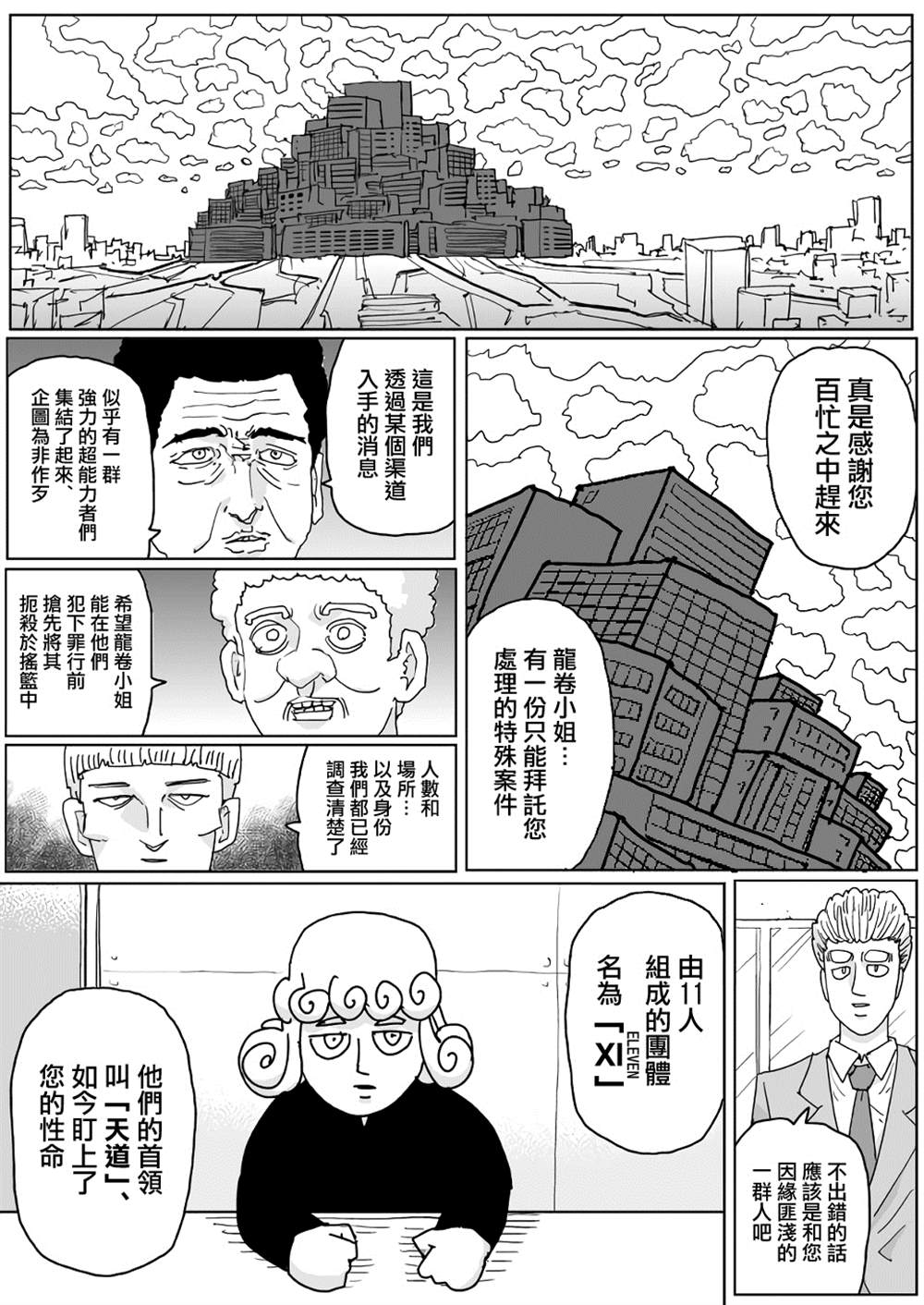 一擊男ONE原作版 - 第130話 - 1