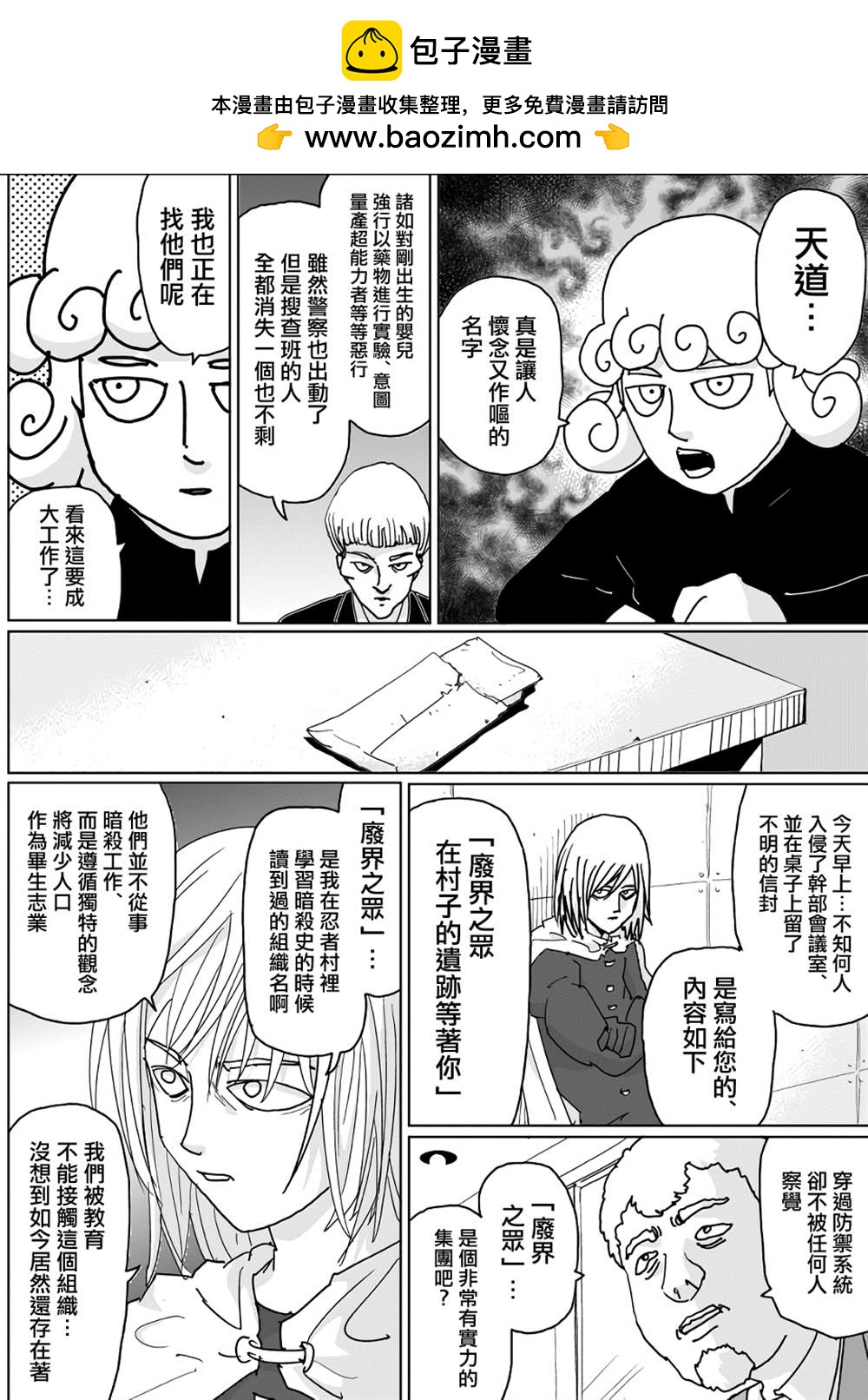 一擊男ONE原作版 - 第130話 - 2